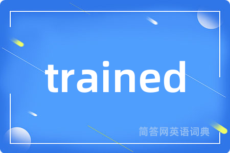 trained是什么意思,trained的中文翻译 trained