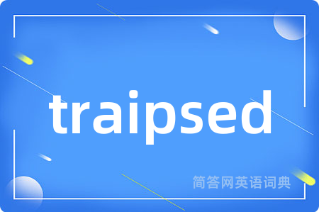 traipsed是什么意思,traipsed的中文翻译 traipsed