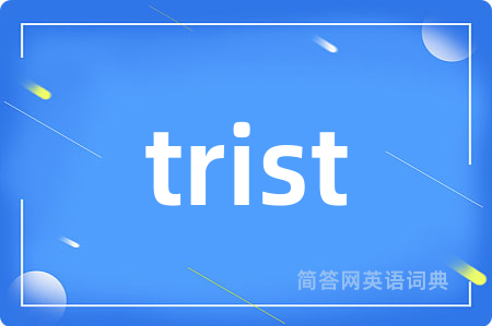 trist是什么意思,trist的中文翻译 trist