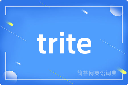 trite是什么意思,trite的中文翻译 trite