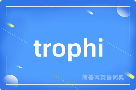 trophi是什么意思,trophi的中文翻译 trophi
