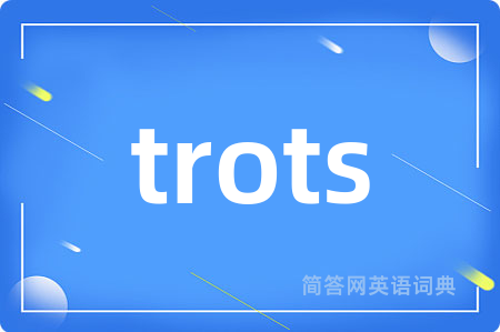 trots是什么意思,trots的中文翻译 trots