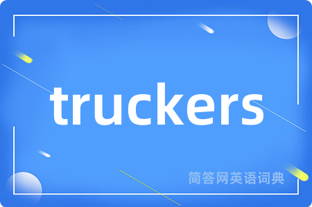 truckers是什么意思,truckers的中文翻译 truckers