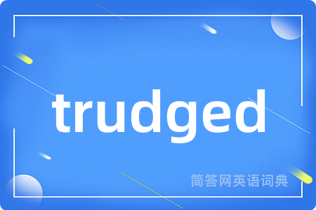 trudged是什么意思,trudged的中文翻译 trudged