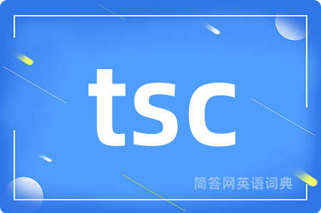 tsc是什么意思,tsc的中文翻译 tsc
