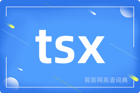 tsx是什么意思,tsx的中文翻译 tsx