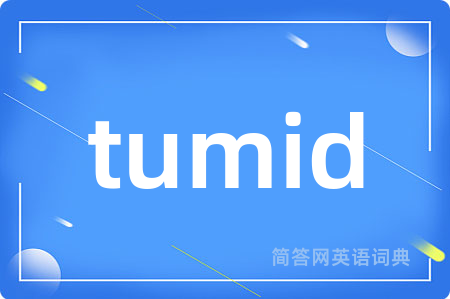 tumid是什么意思,tumid的中文翻译 tumid