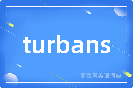 turbans是什么意思,turbans的中文翻译 turbans