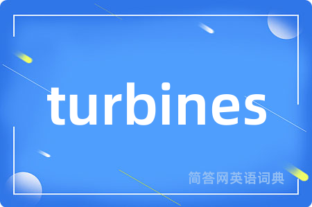 turbines是什么意思,turbines的中文翻译 turbines