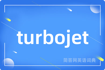 turbojet是什么意思,turbojet的中文翻译 turbojet