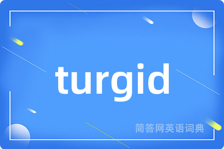turgid是什么意思,turgid的中文翻译 turgid