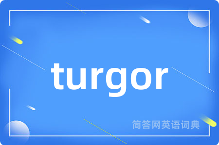turgor是什么意思,turgor的中文翻译 turgor