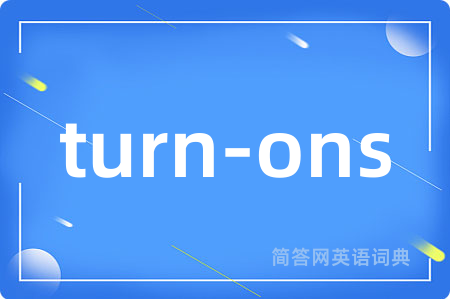 turn-ons是什么意思,turn-ons的中文翻译 turn-ons