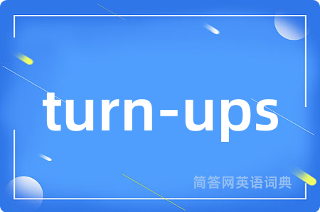turn-ups是什么意思,turn-ups的中文翻译 turn-ups