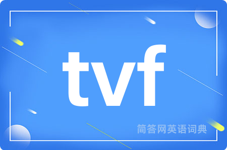 tvf是什么意思,tvf的中文翻译 tvf