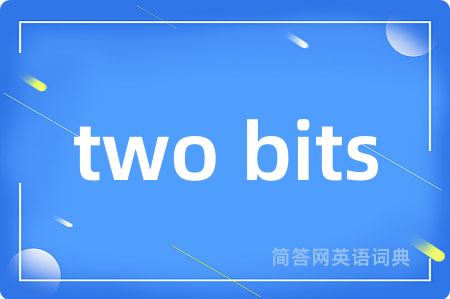 two bits是什么意思,two bits的中文翻译 two bits