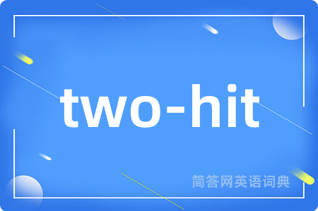 two-hit是什么意思,two-hit的中文翻译 two-hit