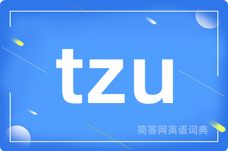 tzu是什么意思,tzu的中文翻译 tzu