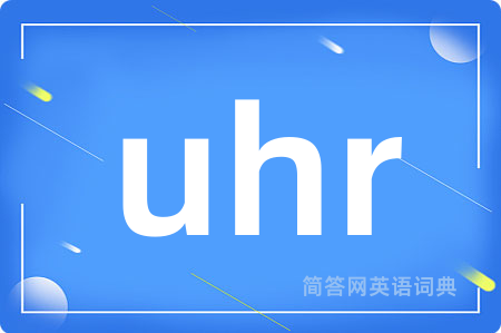 uhr是什么意思,uhr的中文翻译 uhr