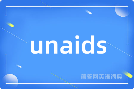 unaids是什么意思,unaids的中文翻译 unaids
