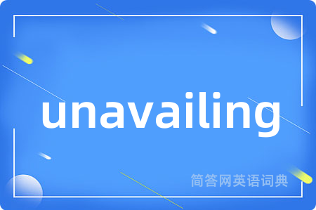 unavailing
