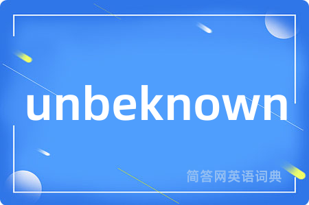 unbeknown