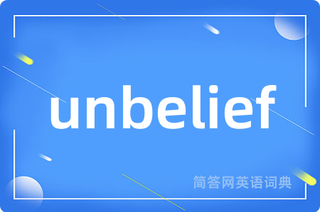 unbelief是什么意思,unbelief的中文翻译 unbelief