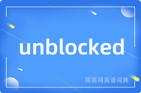unblocked是什么意思,unblocked的中文翻译 unblocked