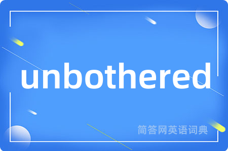 unbothered是什么意思,unbothered的中文翻译 unbothered