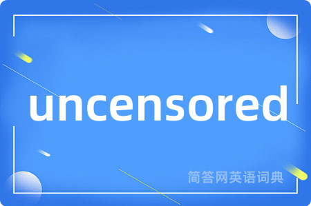 uncensored是什么意思,uncensored的中文翻译 uncensored