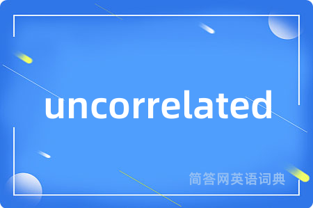 uncorrelated是什么意思,uncorrelated的中文翻译 uncorrelated