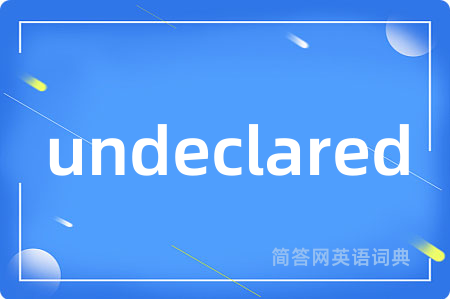 undeclared是什么意思,undeclared的中文翻译 undeclared
