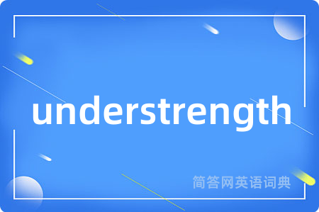 understrength是什么意思,understrength的中文翻译 understrength