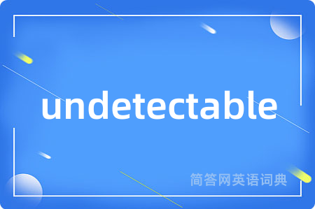 undetectable是什么意思,undetectable的中文翻译 undetectable