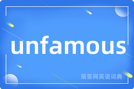 unfamous