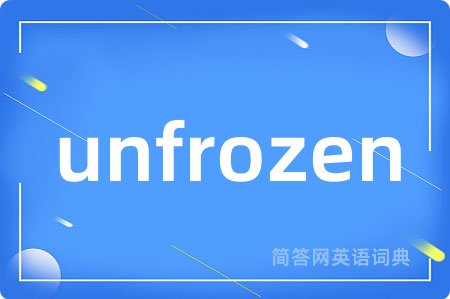 unfrozen是什么意思,unfrozen的中文翻译 unfrozen