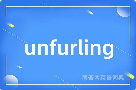 unfurling是什么意思,unfurling的中文翻译 unfurling