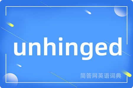 unhinged是什么意思,unhinged的中文翻译 unhinged