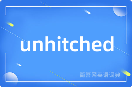 unhitched是什么意思,unhitched的中文翻译 unhitched