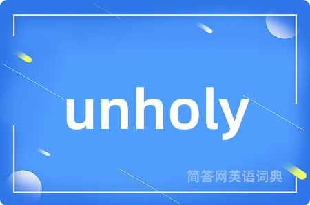 unholy是什么意思,unholy的中文翻译 unholy