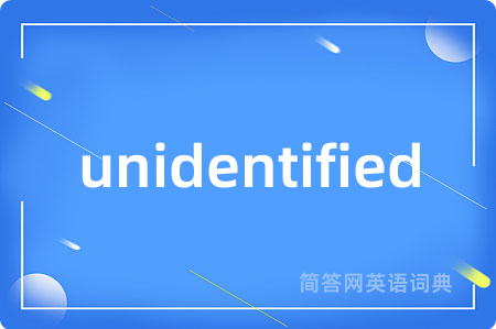unidentified是什么意思,unidentified的中文翻译 unidentified