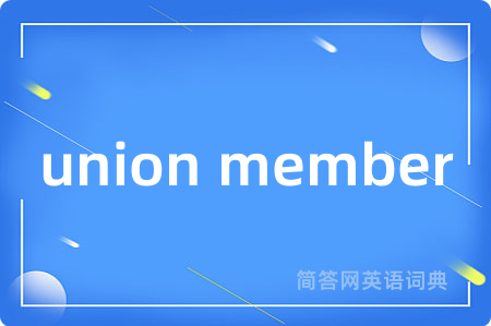 union member
