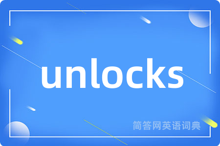 unlocks是什么意思,unlocks的中文翻译 unlocks