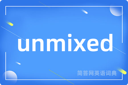 unmixed是什么意思,unmixed的中文翻译 unmixed