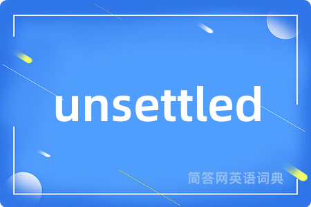 unsettled是什么意思,unsettled的中文翻译 unsettled