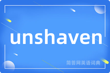unshaven是什么意思,unshaven的中文翻译 unshaven