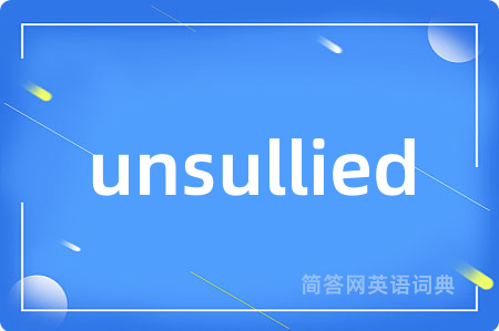 unsullied是什么意思,unsullied的中文翻译 unsullied