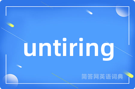 untiring