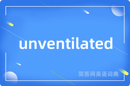 unventilated是什么意思,unventilated的中文翻译 unventilated