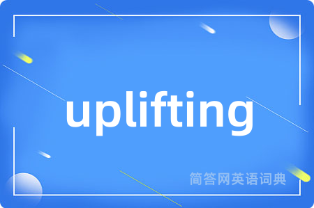 uplifting是什么意思,uplifting的中文翻译 uplifting